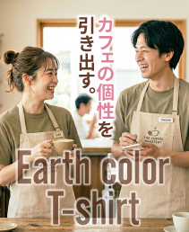 アースカラーTシャツ