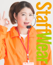 視認性重視ウェア