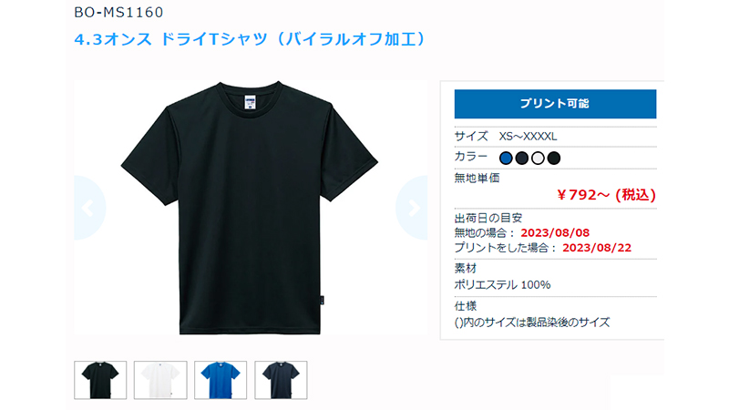 バイラルオフ加工ドライTシャツ