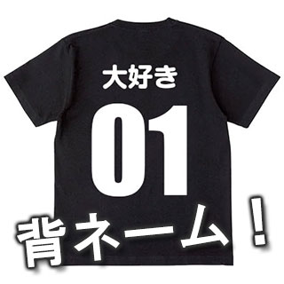 クラスTシャツの背ネームにはどんな言葉がおすすめ？