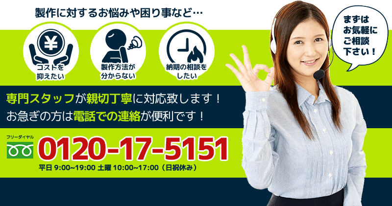 フリーダイヤル：0120-17-5151