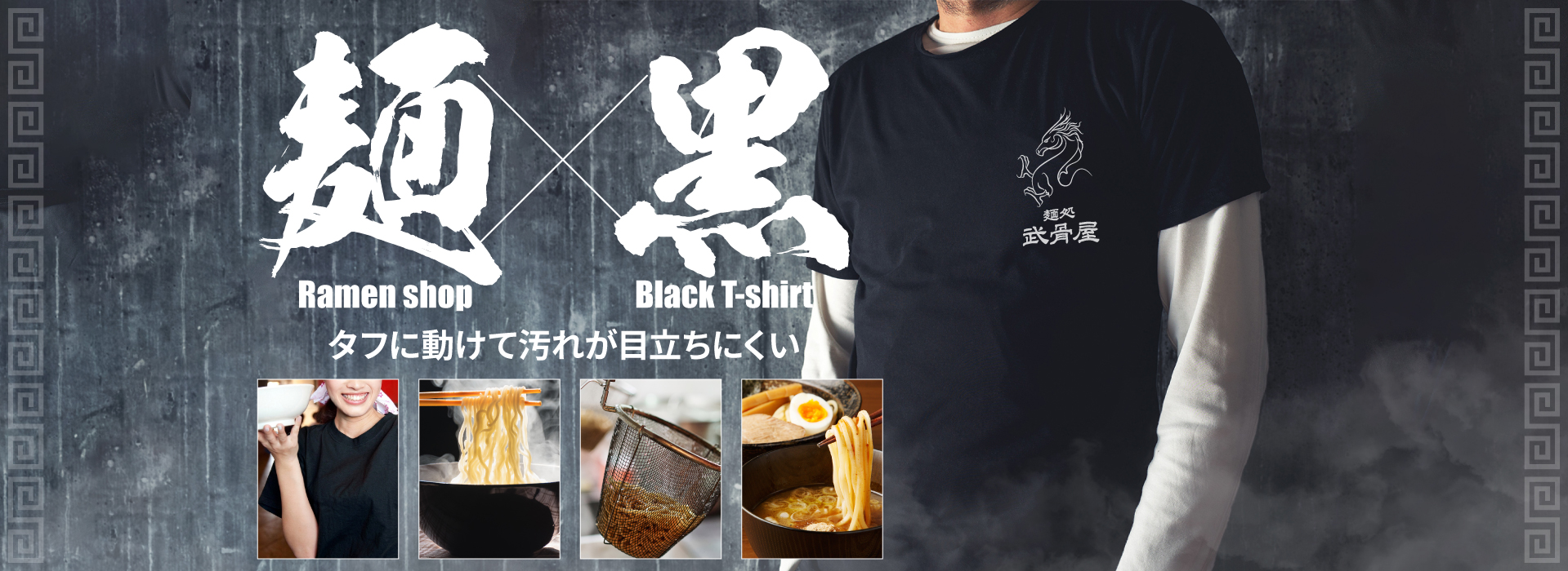 タフに動けて汚れが目立ちにくい黒Tシャツ