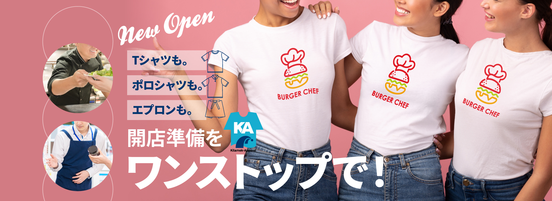 Tシャツも。ポロシャツも。エプロンも。開店準備をワンストップで！