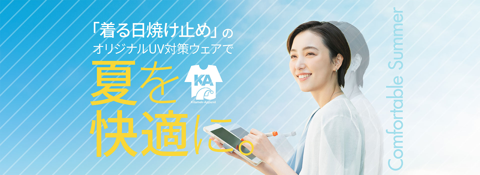 「着る日焼け止め」のオリジナルUV対策ウェアで夏を快適に。