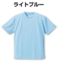 Tシャツカラー：ライトブルーの画像