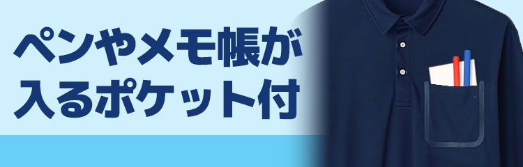 ペンやメモ帳が入るポケット付