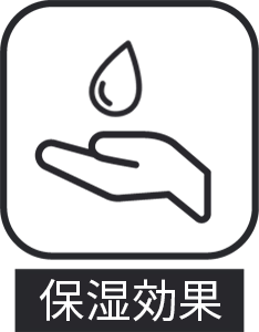保湿