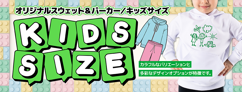 オリジナルスウェット（キッズサイズ）