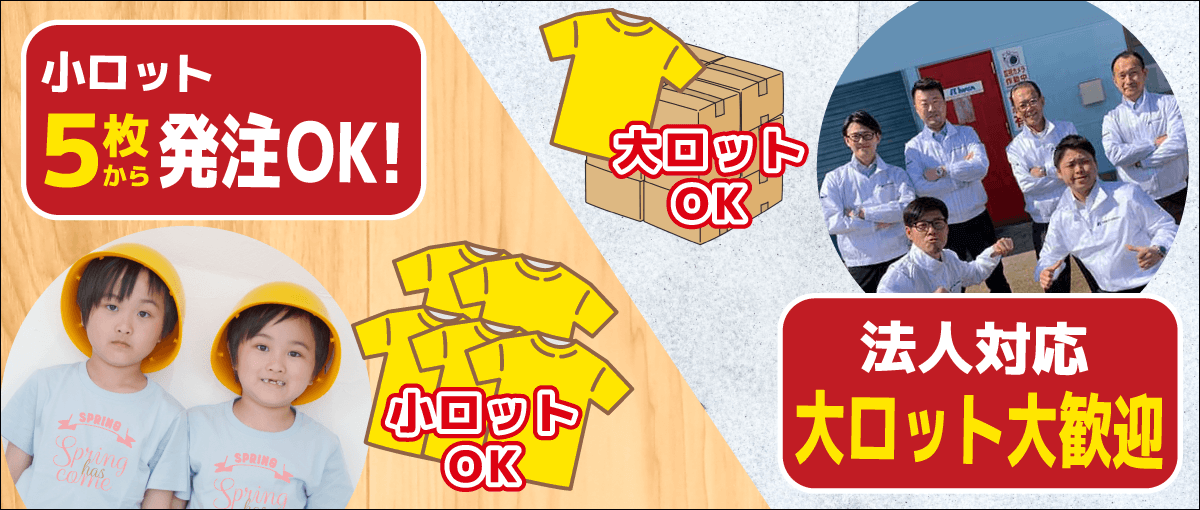 小ロット5枚からOK！ 法人対応大ロット歓迎
