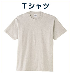 Tシャツ