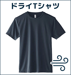 ドライTシャツ