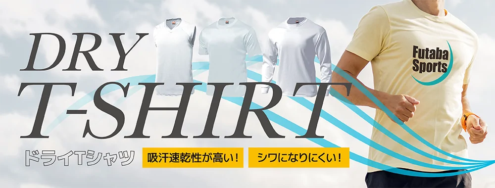 DTY T-SHIRT ドライTシャツ 吸汗速乾性が高い！シワになりにくい！
