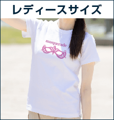 レディースサイズ（Tシャツ）