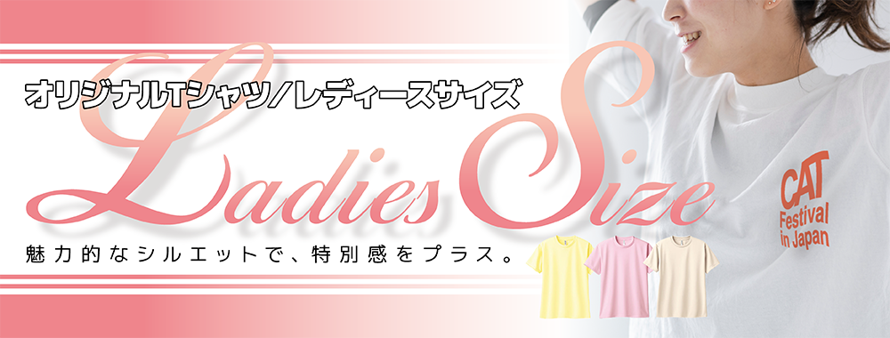 オリジナルTシャツ - レディースサイズ