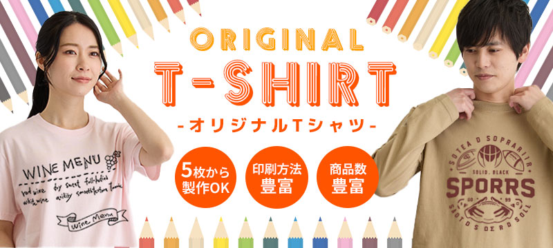 オリジナルTシャツ